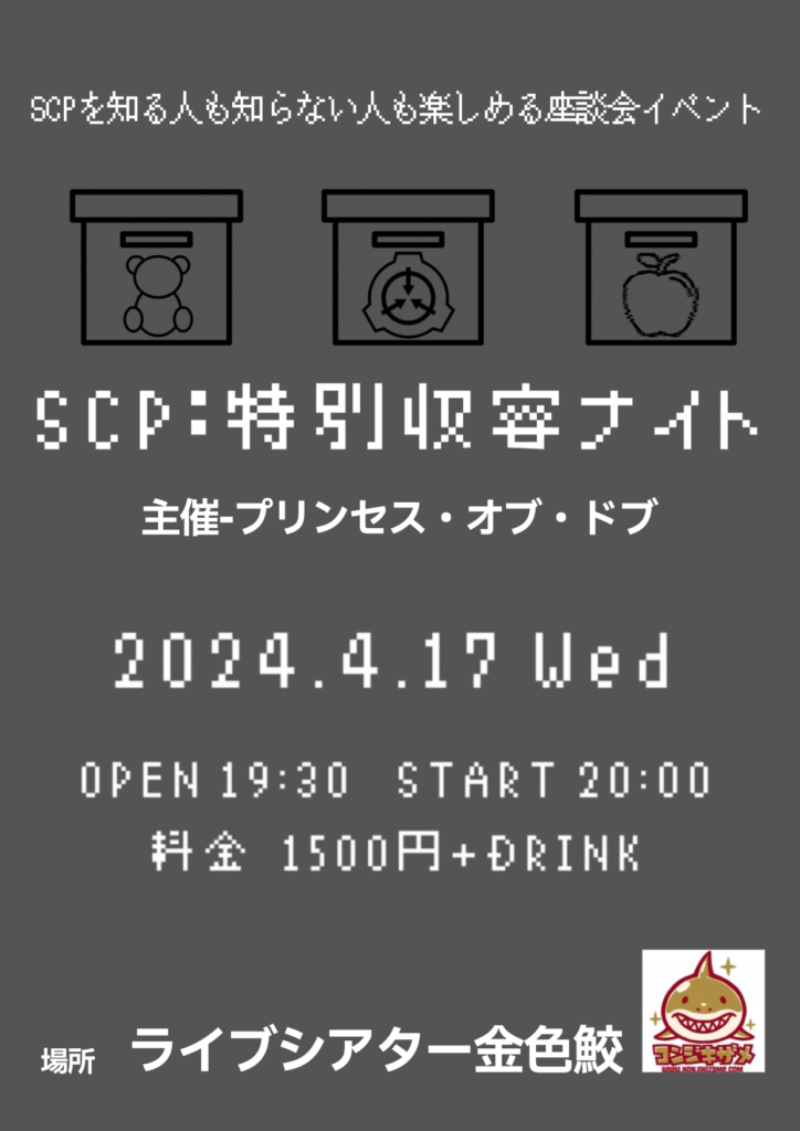 SCP:特別収容ナイト
